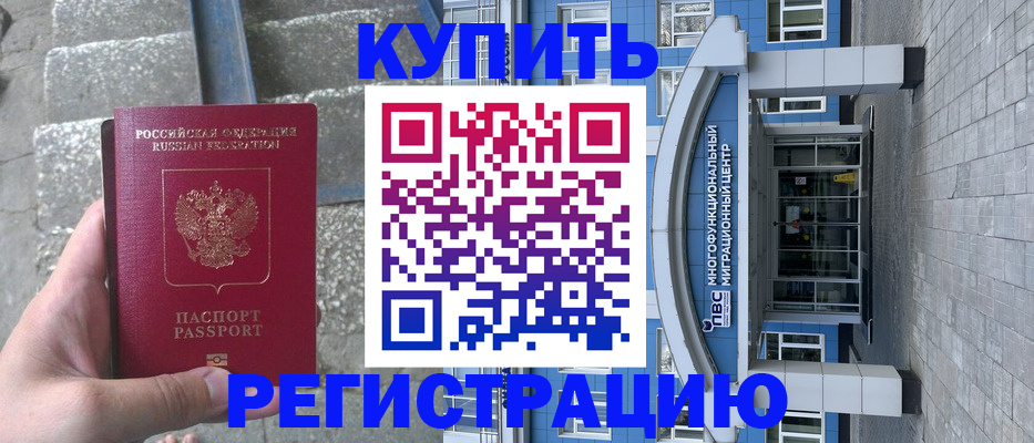 временная регистрация собственник в Зернограде