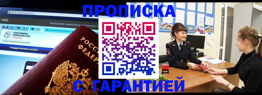 временная регистрация надежно в Зернограде